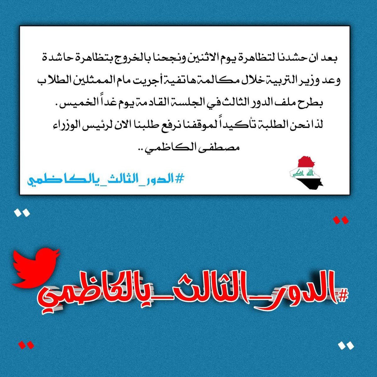 AlasadyAli115's tweet photo. غدا الموعد الحاسم جلسة مجلس الوزراء انصفونا ولو لمرة واحدة، اين ضمائركم؟ 
ابنائكم واهاليهم في حالة دمار وعصبية واضحة
يرجى التدخل فورا مطلبنا دور ثالث للسادس الاعدادي
@alialkhalede @aliakramalbayat @azalalsayab @actress_alaa
#الدور_الثالث_يالكاظمي https://t.co/xC6l8LdqCe