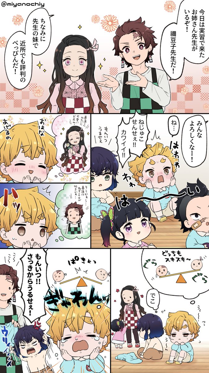 炭せんせいとぜんいつくん【再掲】1/4
1、初恋の日
2、kmtごっこ
3、ねずこ先生
4、しゅいっち①(リプに続く) 