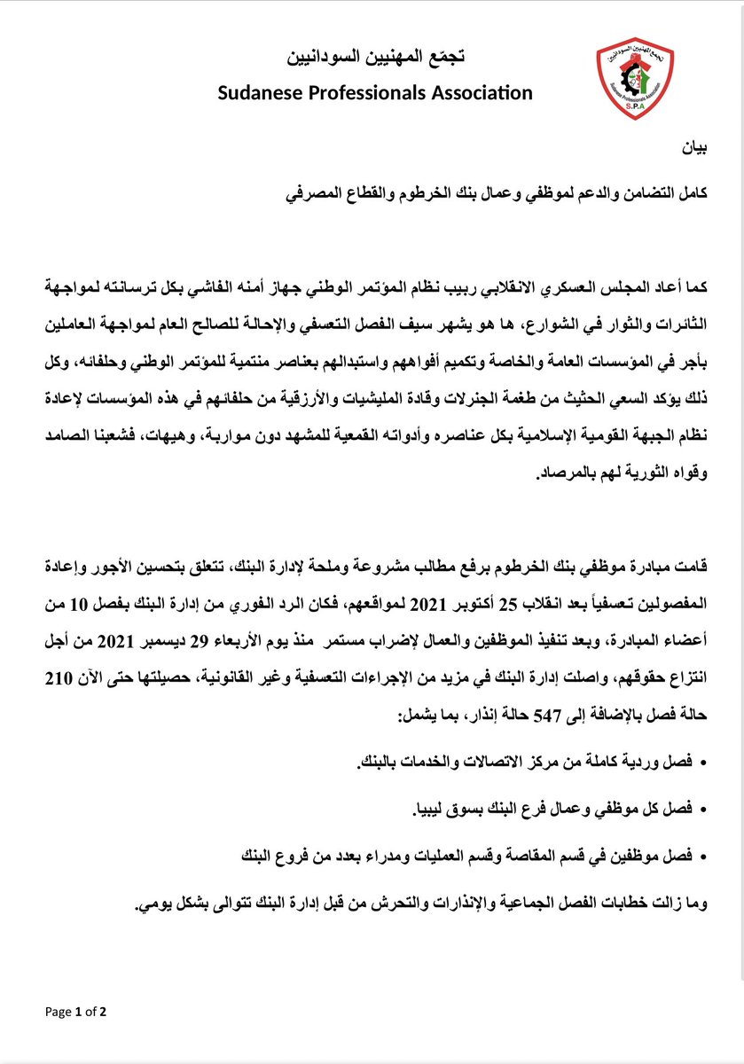 AssociationSd's tweet photo. كامل التضامن والدعم لموظفي وعمال بنك الخرطوم والقطاع المصرفي

إعلام التجمع
4 يناير 2022
#مليونية6يناير https://t.co/d29G1j2TOL