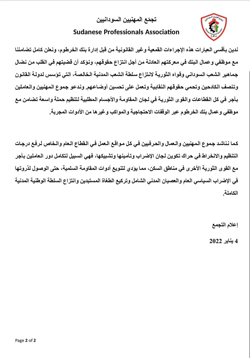 AssociationSd's tweet photo. كامل التضامن والدعم لموظفي وعمال بنك الخرطوم والقطاع المصرفي

إعلام التجمع
4 يناير 2022
#مليونية6يناير https://t.co/d29G1j2TOL