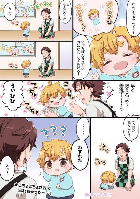 炭せんせいとぜんいつくん【再掲】4/4
9、炭誕
10、善誕
番外編、ぜんこ 