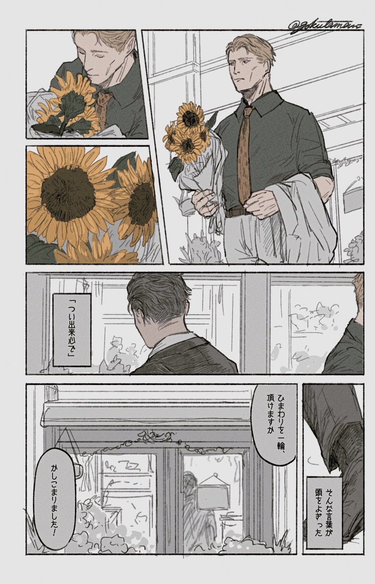 その日初めて、自分の為に花を買った(寛七)※pp.1-2:日本語, pp.3-4:ENG 