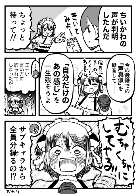 ちいかわの公式ボイスを聴く前に脳内ボイスを永久保存した話 