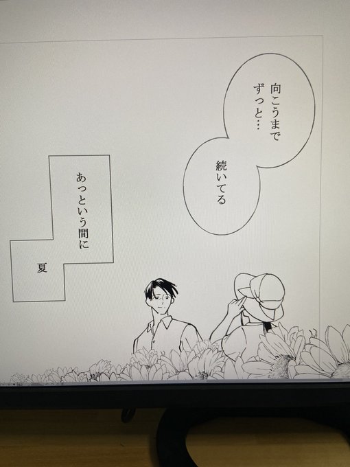 さ。少し休憩したらセリフ通りのひまわり畑を見開き(上半分)で描くよ。Webでの単ページ表示の場合、見開き効果は出ないと言われたけども😇時間も技術も無いのに、描きたいですっつって我がままを通させてもらった。やるしかねぇ〜っ💪💪 