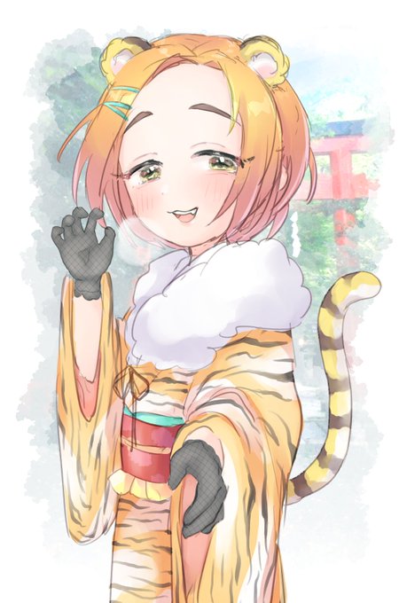 今年もよろしくお願いします がおー🐯 