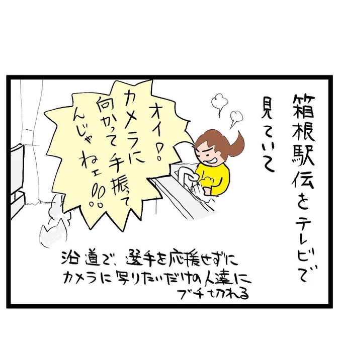 #四コマ漫画#箱根駅伝暴言を吐く 