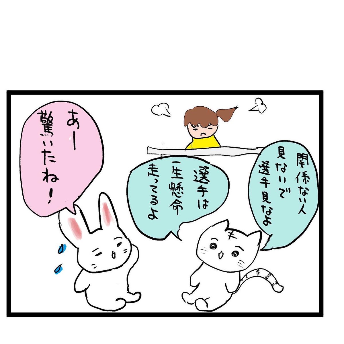 #四コマ漫画
#箱根駅伝
暴言を吐く 