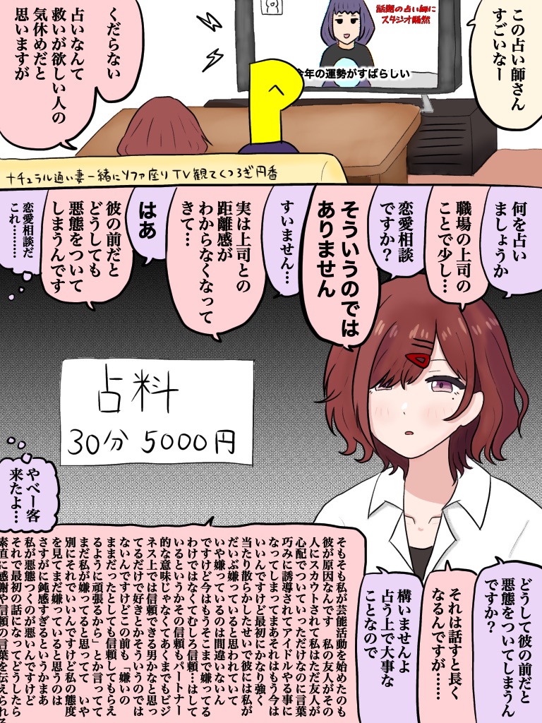 占いなんて信じない円香
#樋口円香 