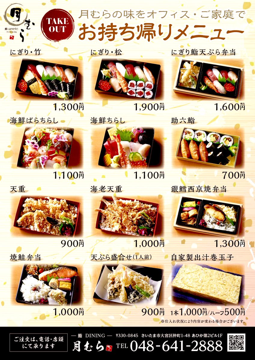 tsukimuraDining's tweet photo. おはようございます☀️
いよいよ本日より通常営業となります🈺
改めまして本年もどうぞよろしくお願い致します🙇‍♀️

営業初日よ��、お弁当🍱のご注文を頂いております😊
ありがとうございます。

テイクアウトのメニュー新しくなっております。
こちらもどうぞ宜しくお願いします🙇‍♂️

#月むら https://t.co/sTDuRrnbx0