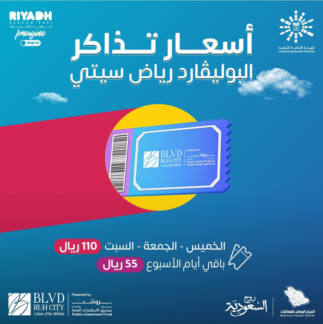 متوفر تذاكر #بوليفارد + #ونترلاند التسليم فوري بالتوفيق للجميع ❤🎸🎟