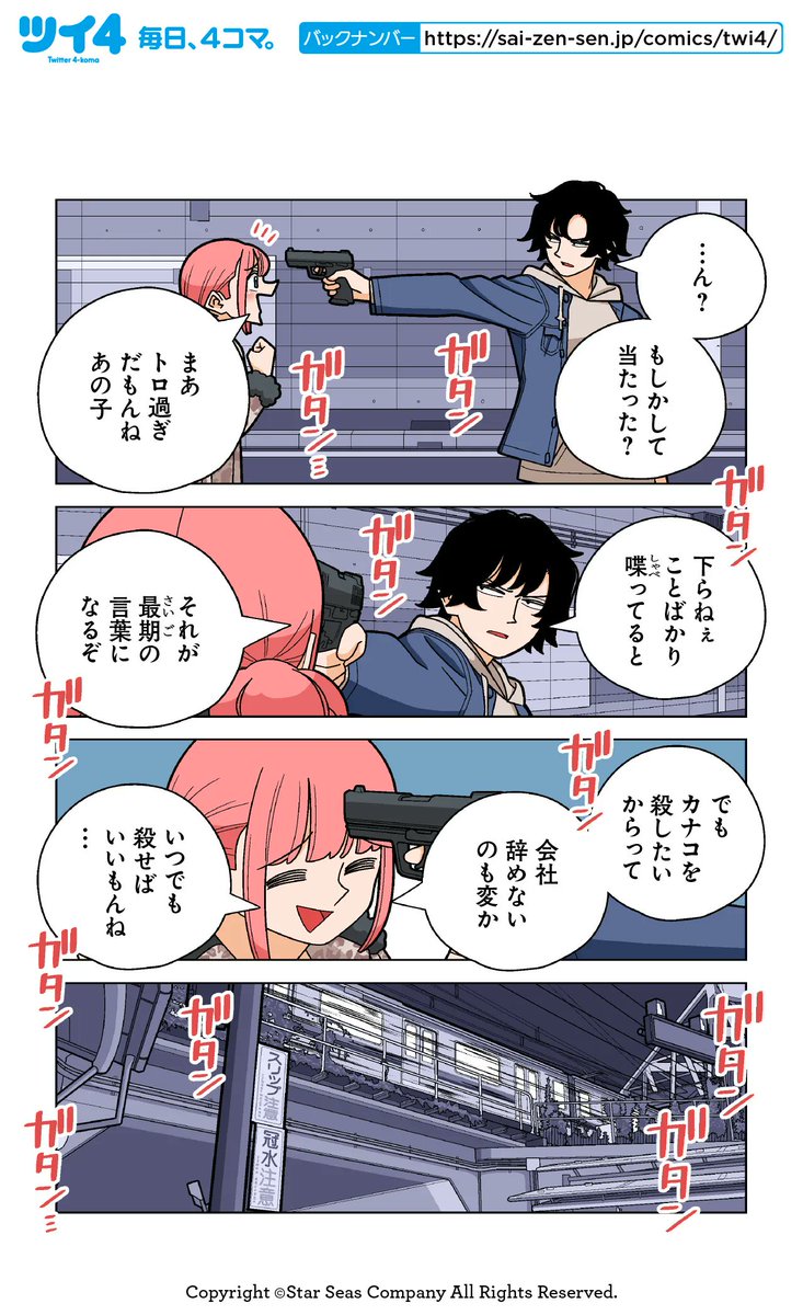 【第93話⑤〜⑧】若林稔弥『幸せカナコの殺し屋生活』 https://t.co/BVOcBABwmq #ツイ4 