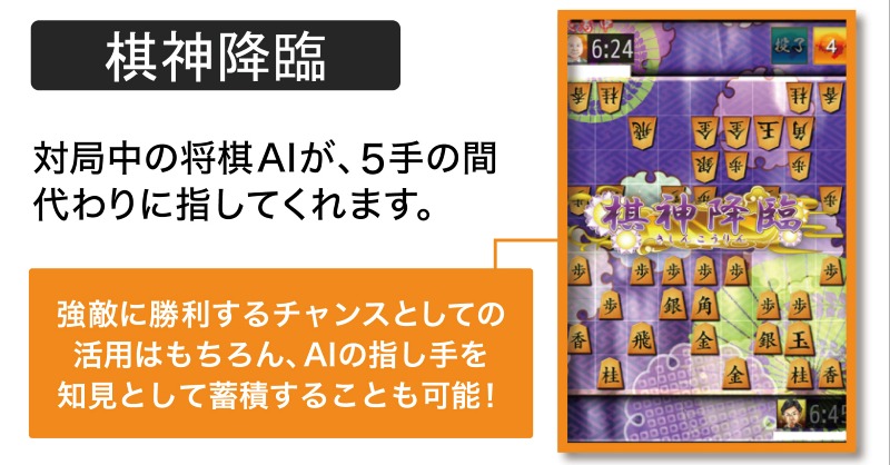 Heroz Inc ゲームの中のai オンライン将棋対戦プラットフォーム Herozの 将棋ウォーズ プロ棋士に勝利したaiを搭載し 様々なシーンでその力を発揮しています 例 棋神降臨 Ai 棋神 が5手の間 あなたに代わって対局をサポート