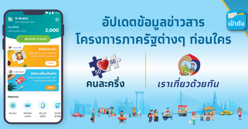 อัปเดตข้อมูลข่าวสารโครงการภาครัฐต่างๆ ก่อนใคร
👉 กด Follow <a href="/Krungthai_Care/">Krungthai_Care</a> เลย!