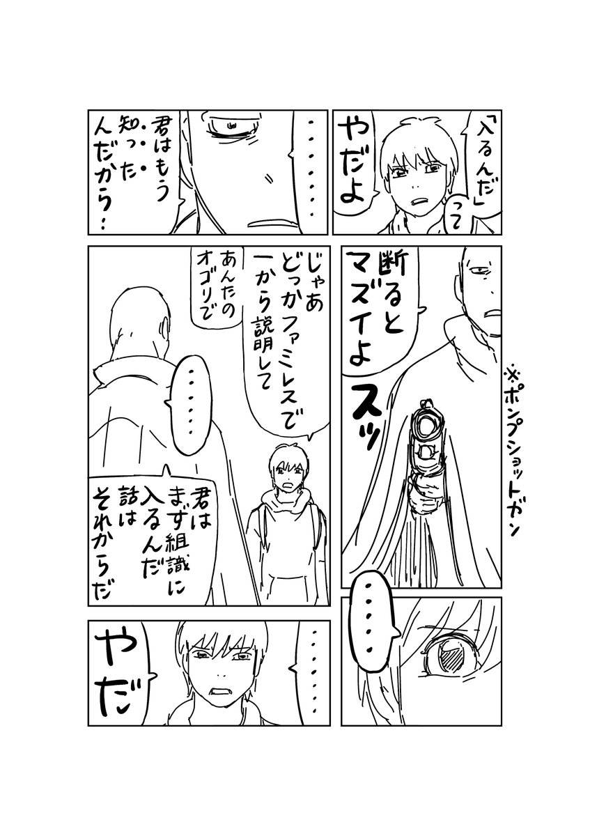 【ネーム】殺し屋の俺がもう一人の俺と出会った話⑥ 