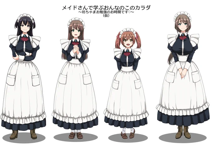 メイドのおしごと完結に取り掛かる前に今までさんざん描く描く詐欺をしていたメイドさん図鑑的なモノをちゃちゃっと描こうと思います。ちゃちゃっと(死亡フラグ 