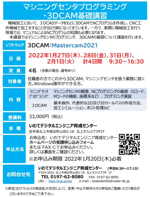 iwatedeinfo's tweet image. 🎍あけましておめでとうございます🎍

今年、初のTweetは
「マシニングセンタプログラミング・3DCAM基礎講習」のお知らせです。

✓ マシニングセンタのプログラミング
✓ 3DCAMの基礎
について学べる講習になっております。

詳細はコチラから
kop.jp/ide/img/file39…
#北上 #岩手県 #3DCAM