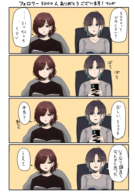 透と円香の漫画 