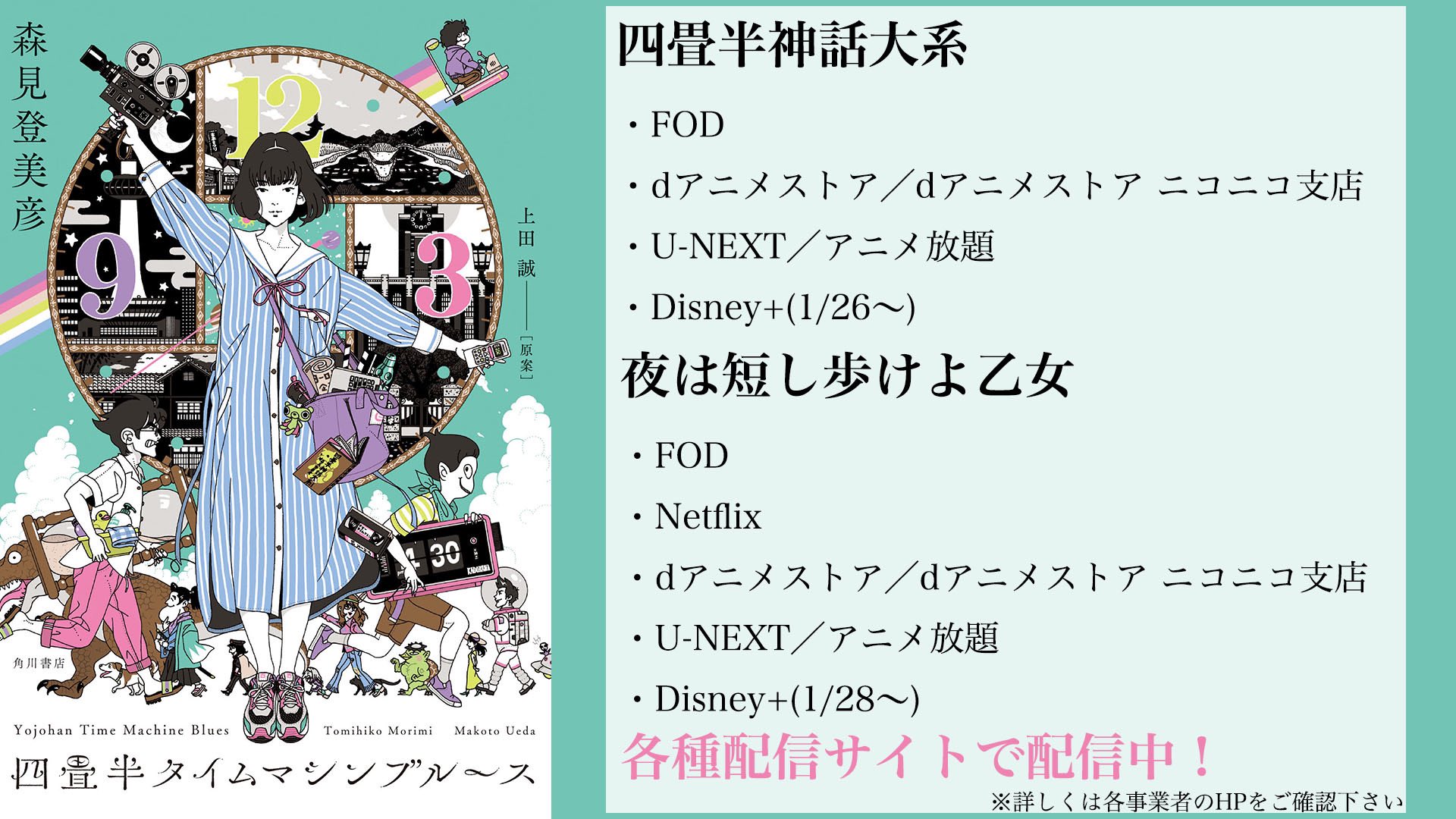 夜は短し歩けよ乙女 発売中 Otome Movie Twitter