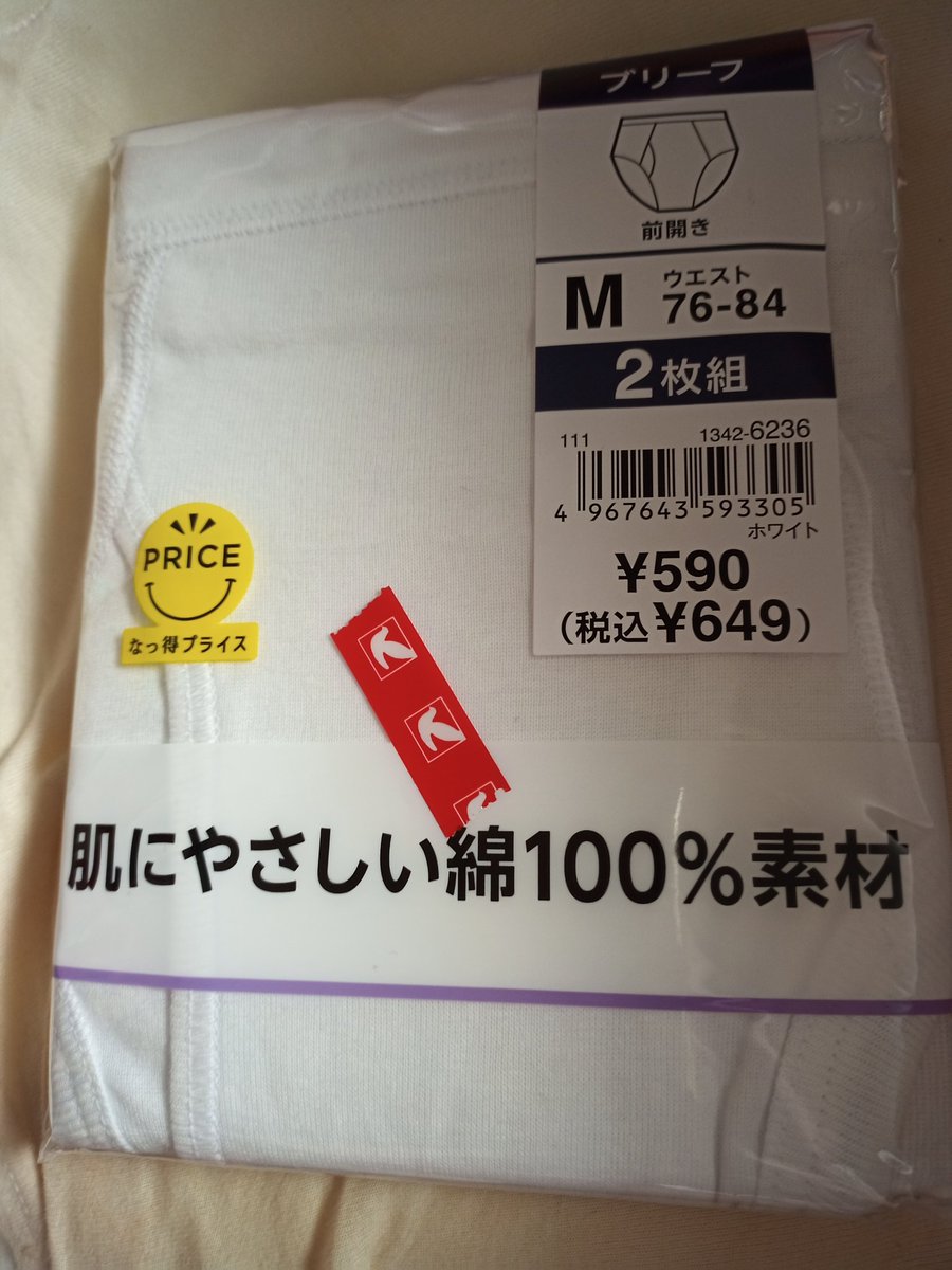 pan2fflove's tweet photo. 今日はこの前買ったブリーフ履いてるけど、めっちゃいいよ！
久しぶりに大人用買ったけど、履き心地はマジでいつものイオンのブリーフと変わらない！！
コスパも最近だー！
また買いに行かないとな https://t.co/rcmDMzUYUW