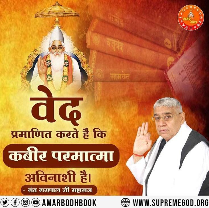 SatguruSharan17's tweet photo. #GodMorningWednesday
जगतगुरु तत्वदर्शी संत रामपाल जी महाराज के मुख्य उद्देश्य समाज सर्व समाज में कुरीतियां का समाप्त हो। सभी भक्ति करके समाज का उत्थान हो।मोक्ष प्रदान हो
#SaintRampalJiQuotes https://t.co/vizkxwnXxW