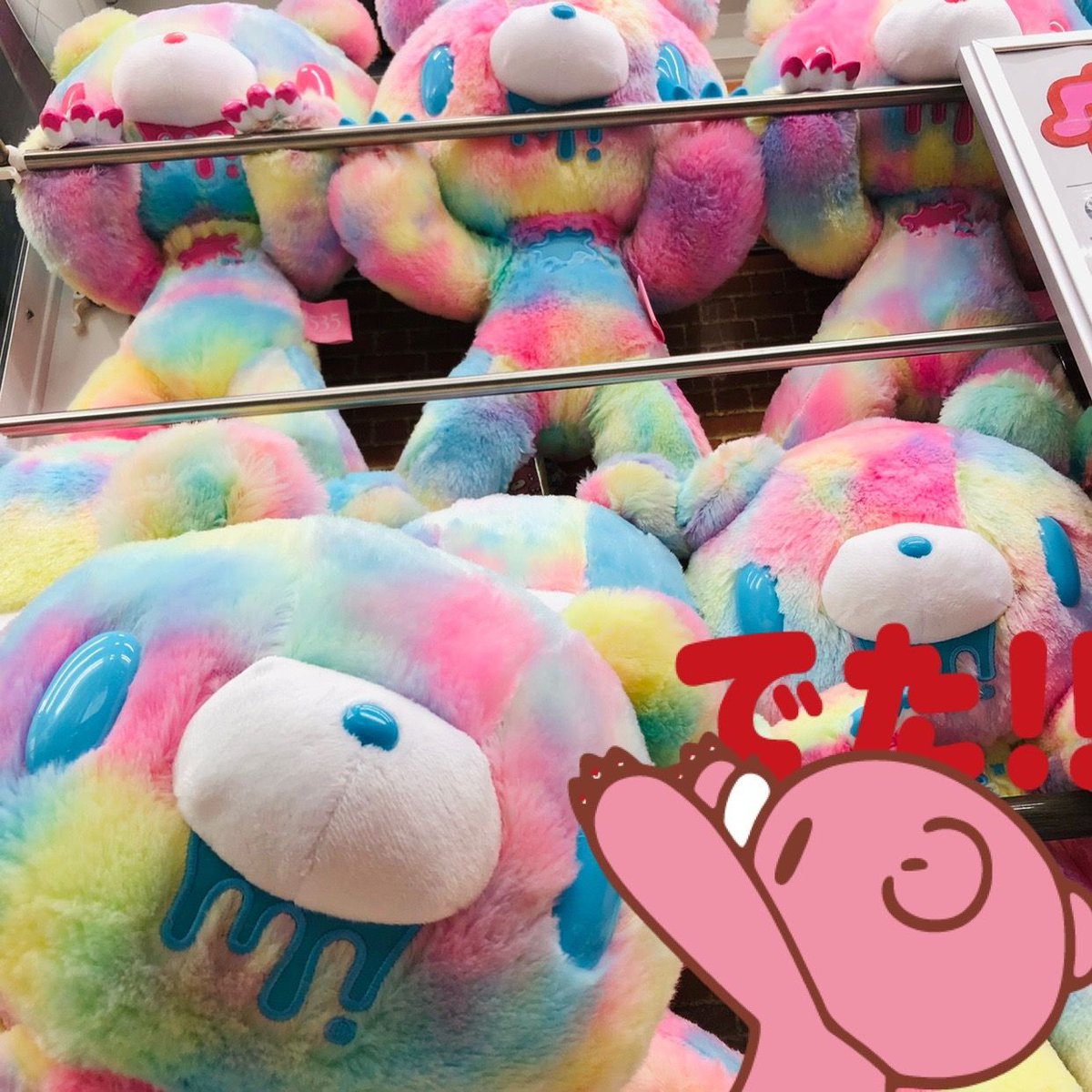 景品情報】#チャックスGP 特大サイズ グル～ミ～ぬいぐるみ 【Fantasy