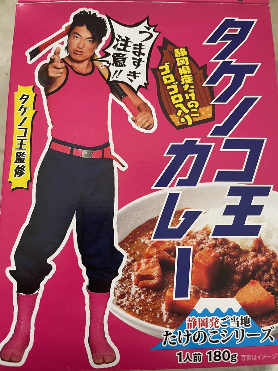 タケノコ王カレー食べた!

タケノコごろごろで美味しかった!
#レトルトカレー 