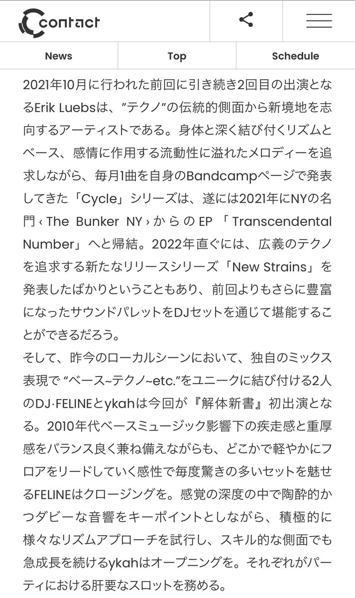 romymats_ktsns's tweet photo. [Contact]
Shhhhh 
Erik Luebs
100mado
FELINE 
ykah

[Foyer]
“NO BORDER”
Saskia × LOYALTY FLOWERS × VJ Camel

※ フルラインナップ発表時にContactフロアに出演予定となっていたT5UMUT5UMUは、諸事情により惜しくも出演いただくことができなくなりました。
https://t.co/zQDQE7j0oc https://t.co/xk2lkbM15m