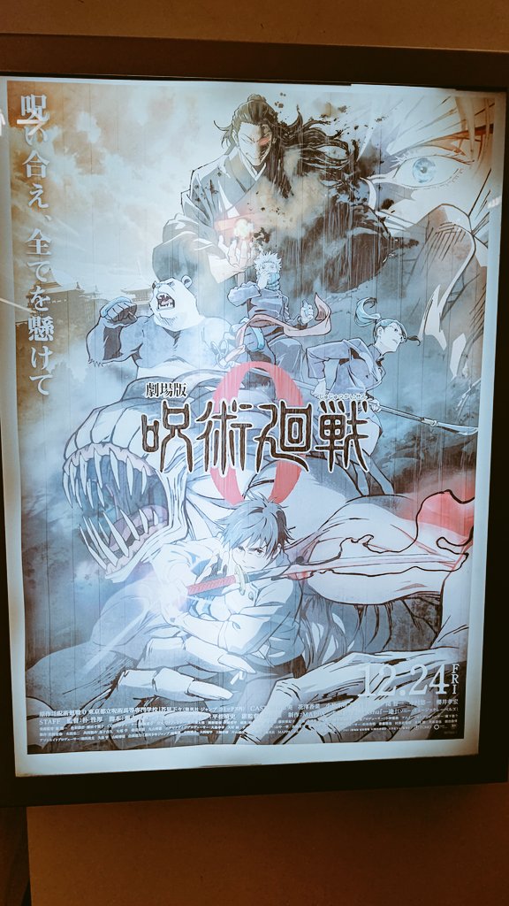 じゅ映画履修しに行ってきます! 