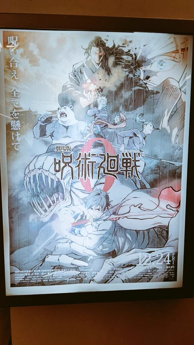 じゅ映画履修しに行ってきます! 