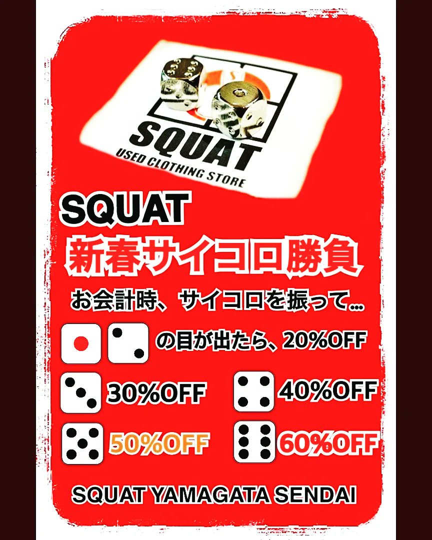 SQUATSHOP's tweet photo. 本日初売りセール最終日！

人気･新規アイテムガンガン追加してます！

サイコロ振って出た目×10%offセール！MAX60%の大割引！
最終日なので振り直しも大歓迎です

欲しかったアイテム、ぜひこの機会にゲットしてください

皆様のご来店お待ちしております！ 

SQUAT 仙台店 https://t.co/5i7qdPDEnE