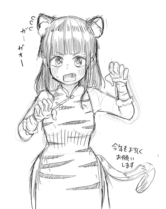 充電中らくがき。
寅年。 