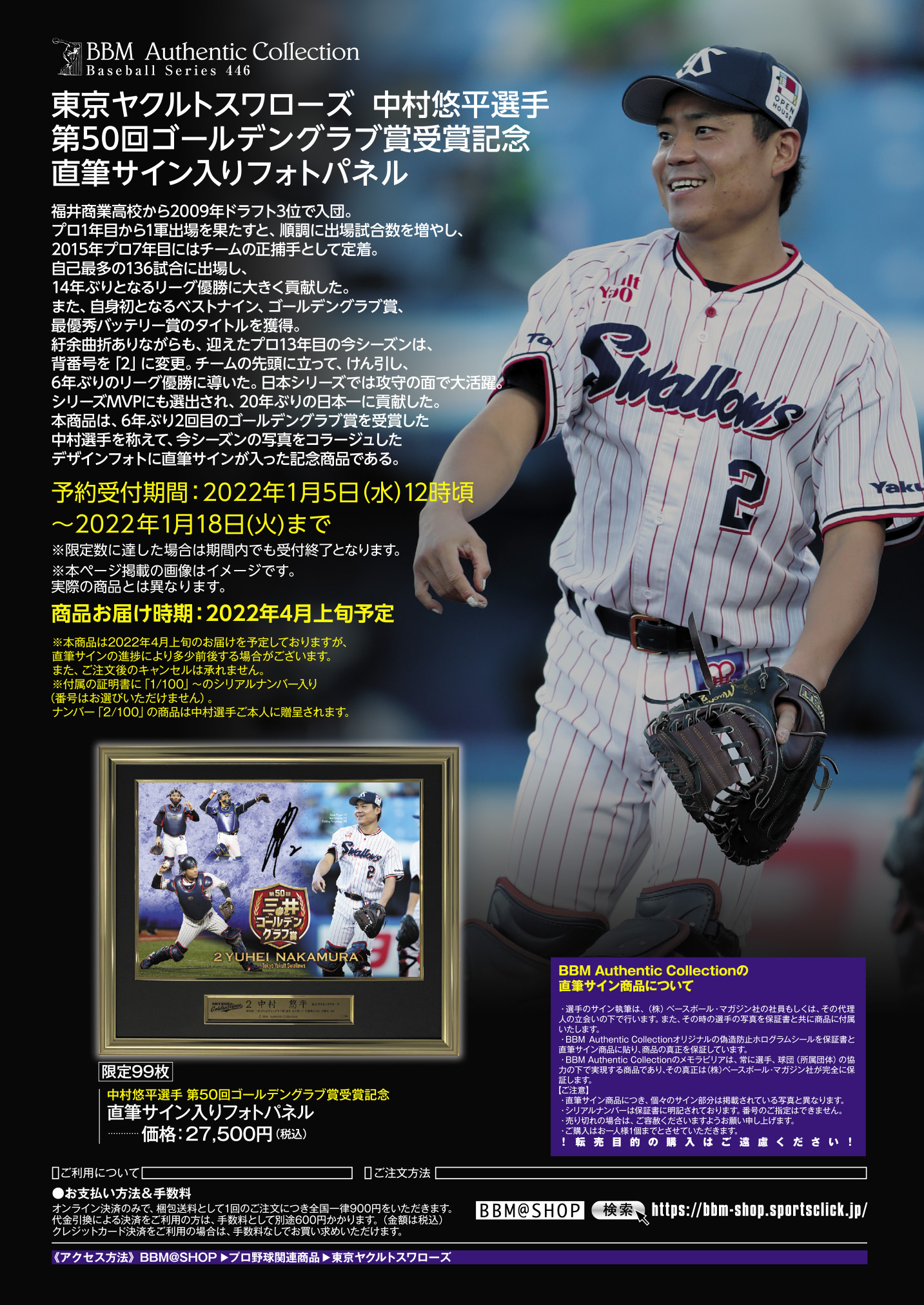 佐藤輝明 オールスターゲーム初本塁打記念 直筆サイン入りフォトパネル【BBM】 BBM】佐藤輝明選手 初本塁打＆初安打記念 直筆 サイン入りフォト