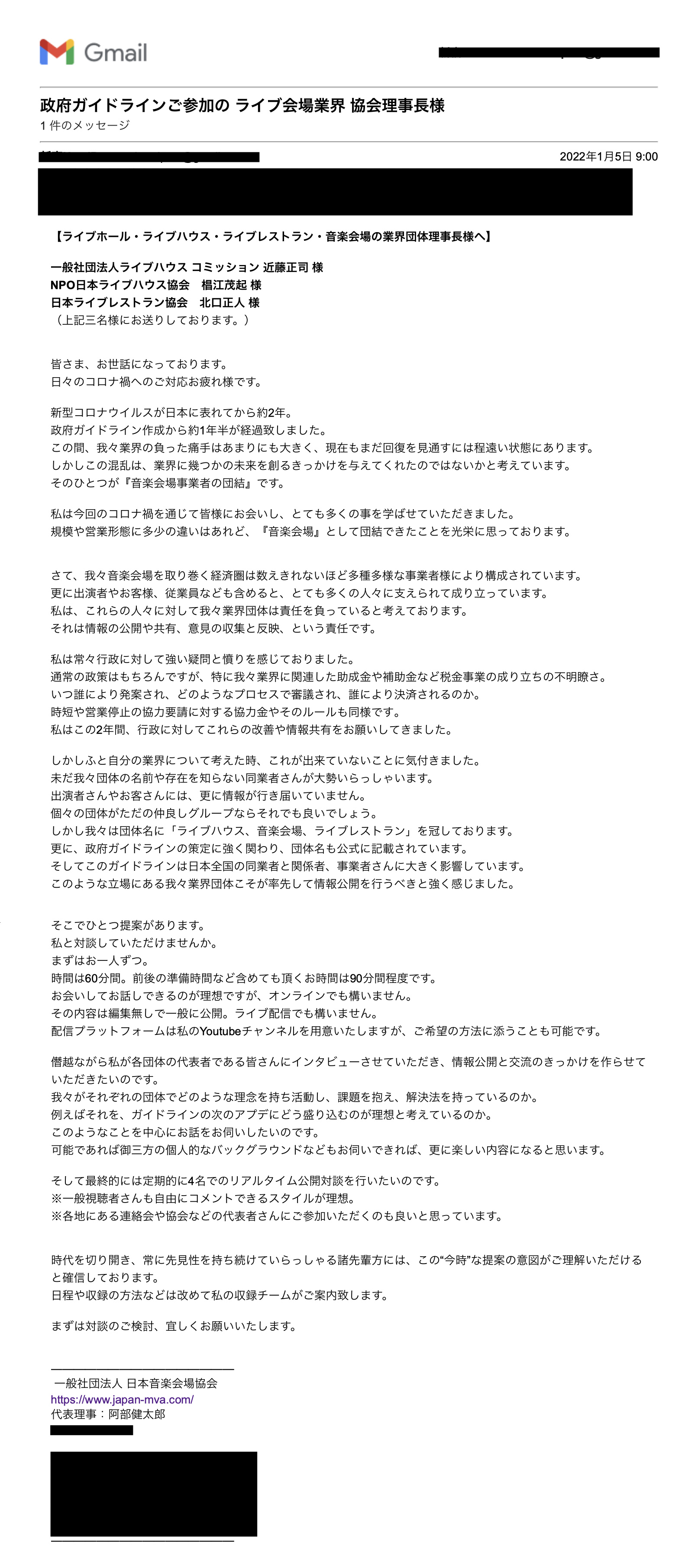 阿部健太郎 一社 日本音楽会場協会の中の人 ライブハウス 音楽会場の業界団体の理事長同士1対1の忖度なし60分間対談 生配信 絶対に面白いと思いません というわけで 政府ガイドラインに関わる団体の理事長様に対談をご提案しました お送り