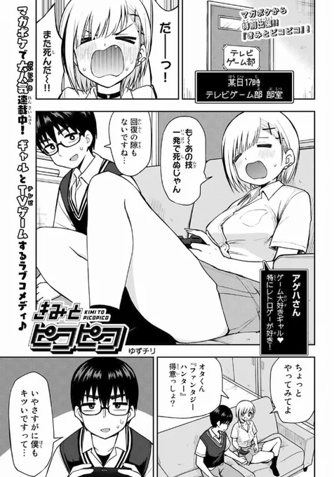 本日発売の週刊少年マガジンになんと
「きみとピコピコ」の特別読み切りを描かせてもらってます。
ヒロインがよく脱いでよく脱がすゲーム漫画です。
2巻も1月7日発売です!

マガポケでも読めるみたいです↓
#きみとピコピコ
https://t.co/EqnCcOLGiE 