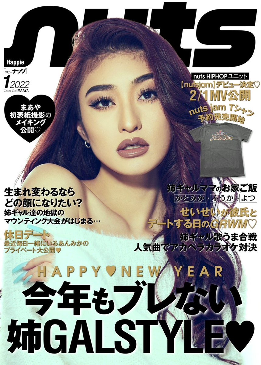 nuts_official41's tweet photo. 🎍🐯A HAPPY NEW YEAR 2022🐯🎍
そしてあん、かとみか、まあやがnuts発HIPHOPユニット〝nutsjam〟としてデビューすることが決定し『nutsjamTシャツ』を1/15まで予約販売致します✨
プロフィールのLINKからぜひGETしてください♥️
2月1日には楽曲配信されるのでお楽しみに…🥰
#nuts #nutsjam https://t.co/4Fx4jqPgTe