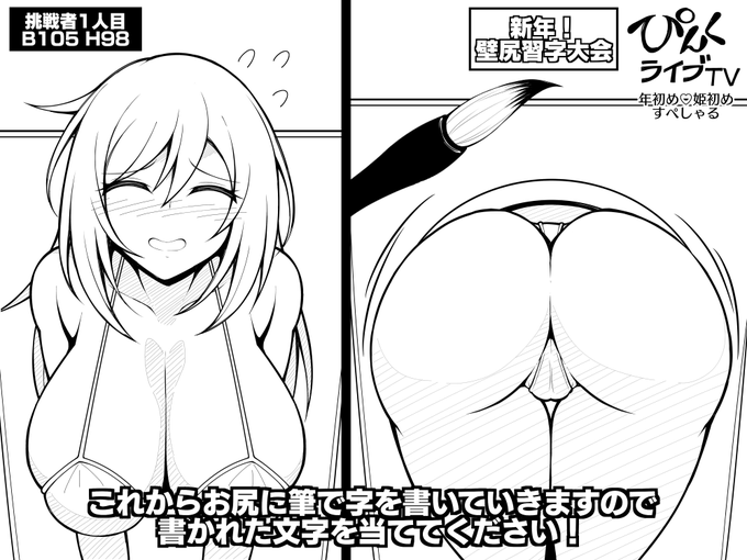 エロバラエティ番組の新年特番見た? 