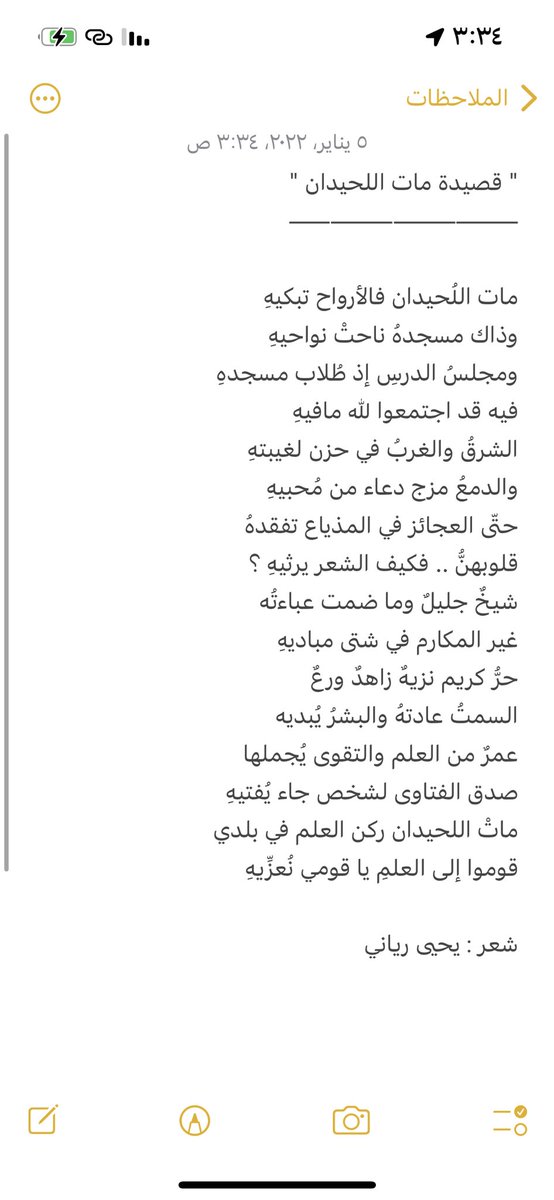 ryany_2015's tweet photo. #صالح_اللحيدان 

مات اللُحيدان فالأرواح تبكيهِ
وذاك مسجدهُ ناحتْ نواحيهِ

ومجلسُ الدرسِ إذ طُلاب مسجدهِ
فيه قد اجتمعوا للهِ مافيهِ

الشرقُ والغربُ في حزن لغيبتهِ
والدمعُ مزج دعاء من مُحبيهِ

ماتْ اللحيدان ركن العلم في بلدي
قوموا إلى العلمِ يا قومي نُعزِّيهِ https://t.co/b9cTCwuXU5