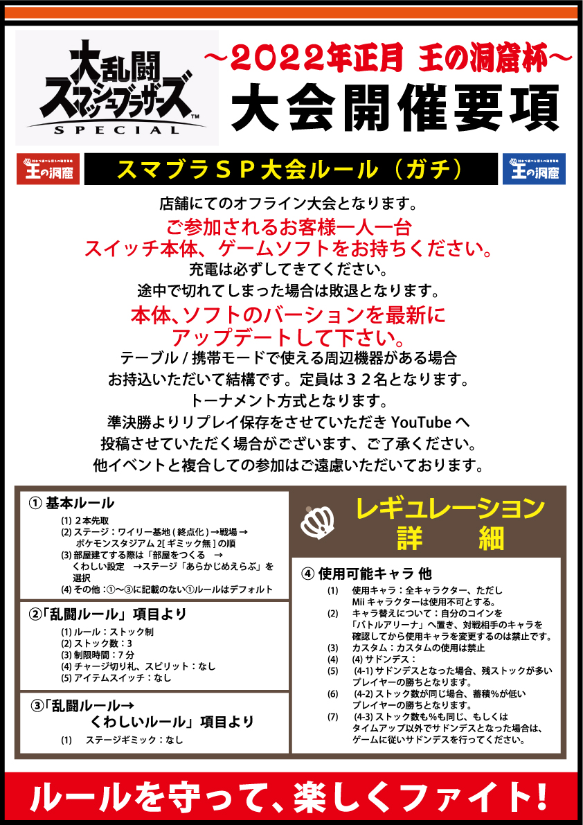 結果発表】 スマブラSP 〜2022年正月 王の洞窟杯～ 終了しました！！ ご参加ありがとうございました！  また、このツイートのリプライ欄に1位～3位の方を順番に発表させていただきます！