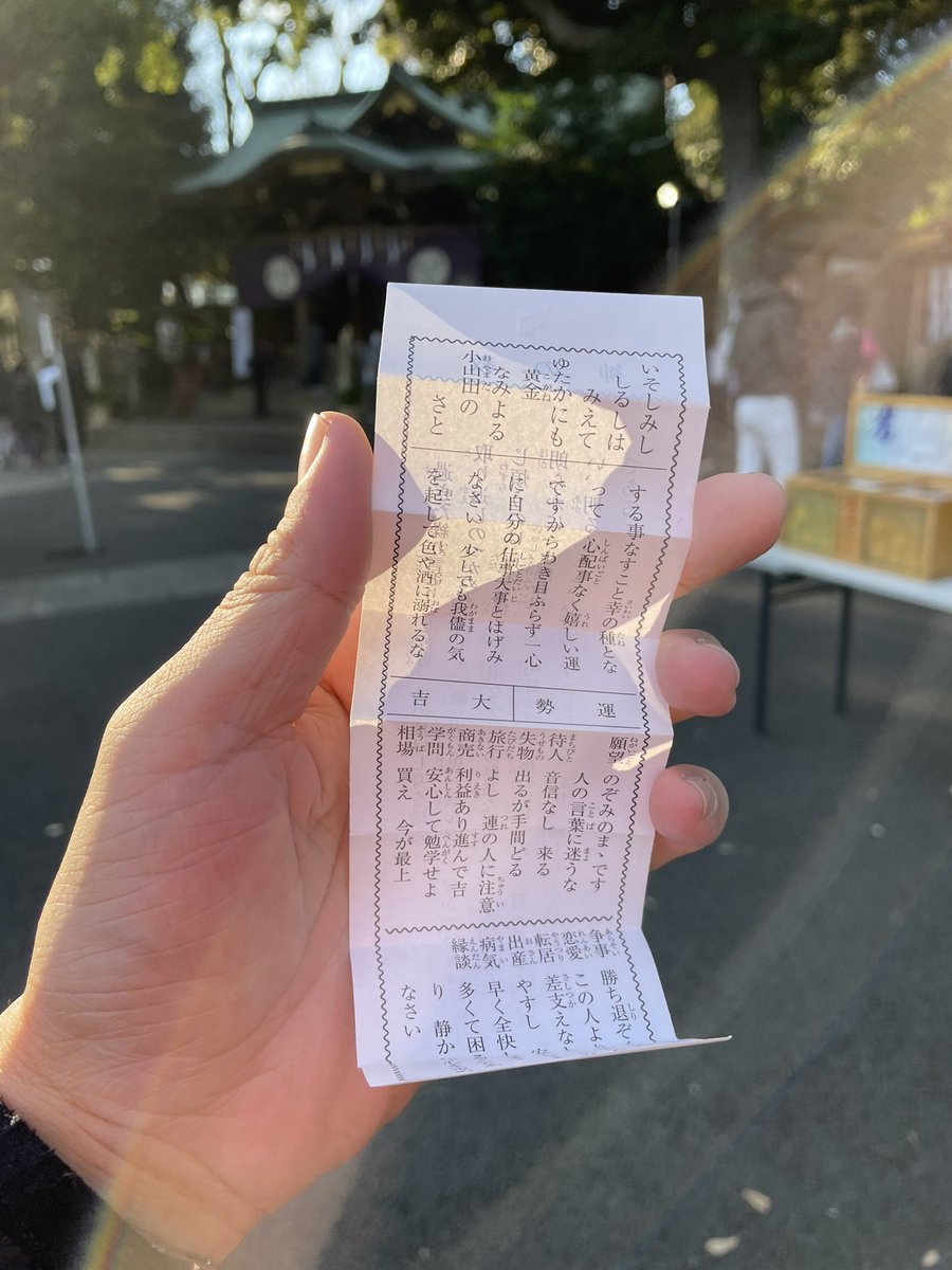 shoa2's tweet photo. 生まれて初めて引いた大吉。
こんなに効果があるとはびっくらこいたなあ。 https://t.co/VEsOijltWb