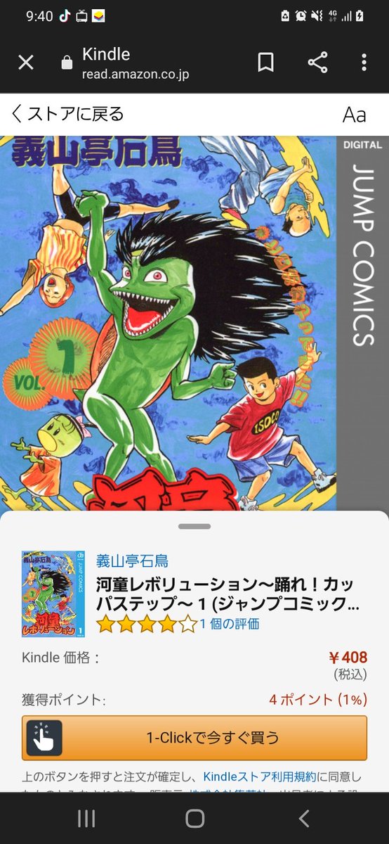 河童 最新情報まとめ みんなの評価 レビューが見れる ナウティスモーション 18ページ目