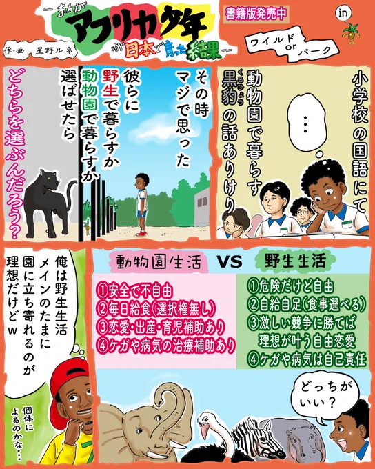 自分の意思で、住む環境を選択できる存在は稀で、本当の自由は本当の意味での選択肢があることだったり。フォローで応援、あなたの自由✨いいねで鳩時計がフリースタイルで鳴きます。リツイートでダンシングフラワーが新しいムーブを披露します。#漫画 #イラスト #動物園 #野生 #自由 