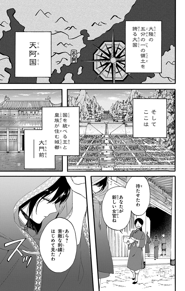 復讐したい皇帝の妃になる話

#龍皇の影姫
#大宙晃

▼第1話 1/13 