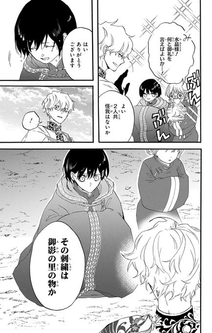 #龍皇の影姫 #大宙晃
▼第1話 5/13 