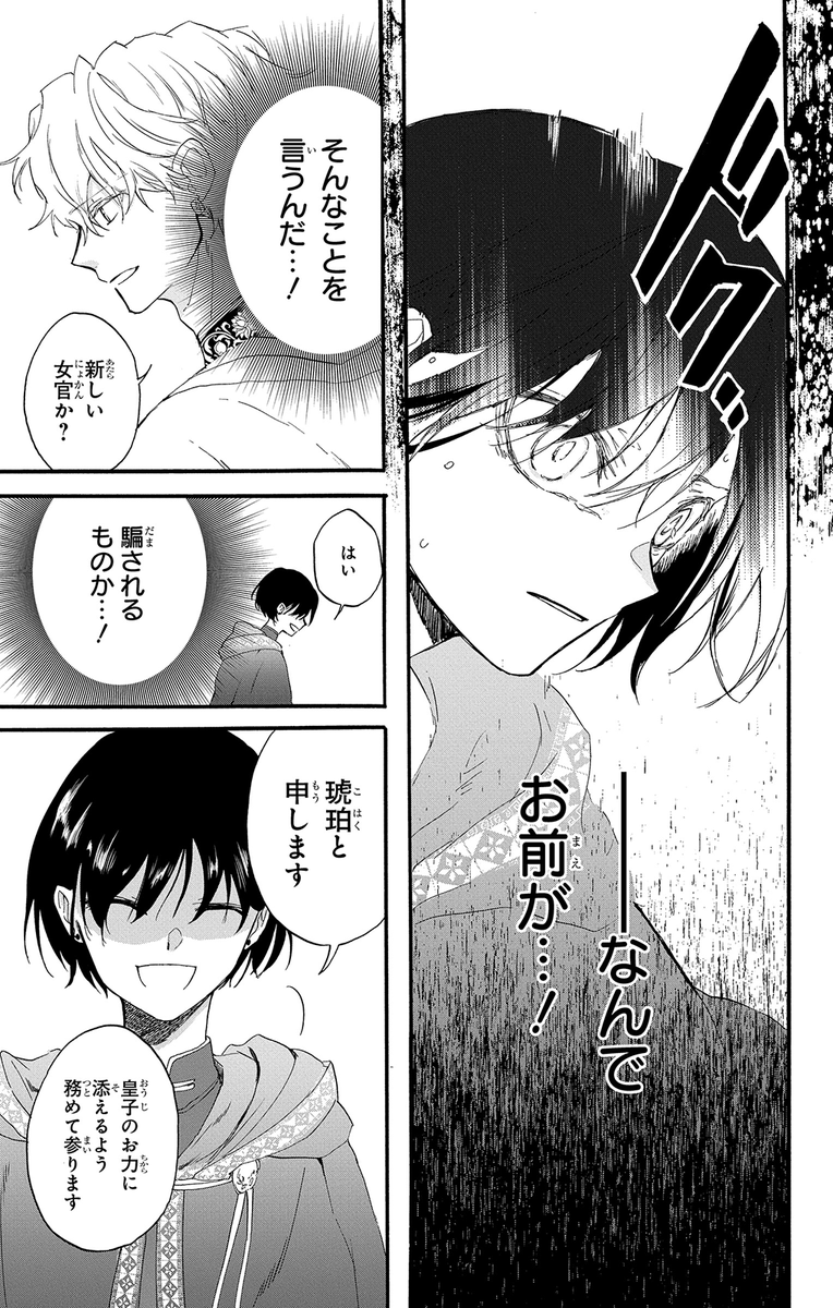 #龍皇の影姫 #大宙晃
▼第1話 5/13 