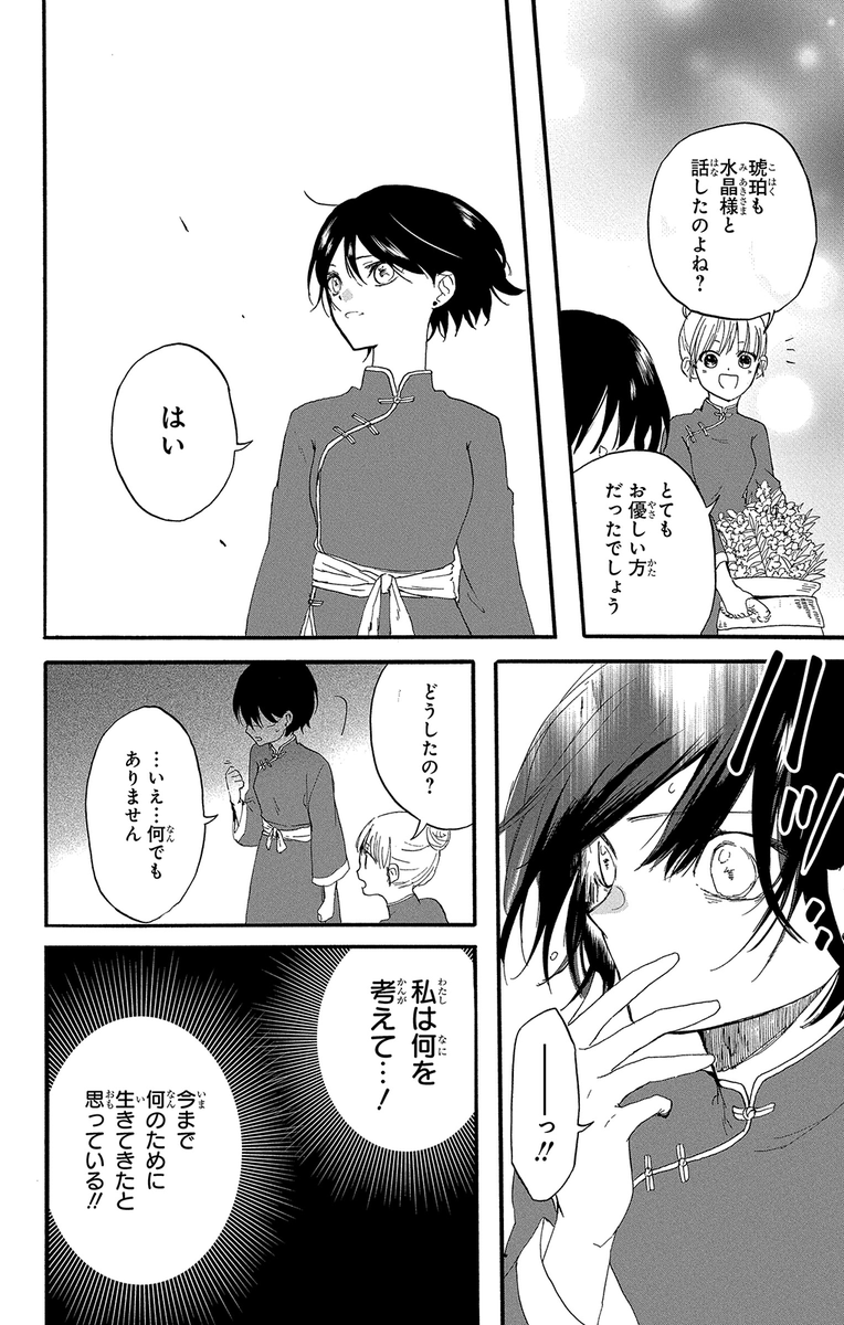 #龍皇の影姫 #大宙晃
▼第1話 7/13 