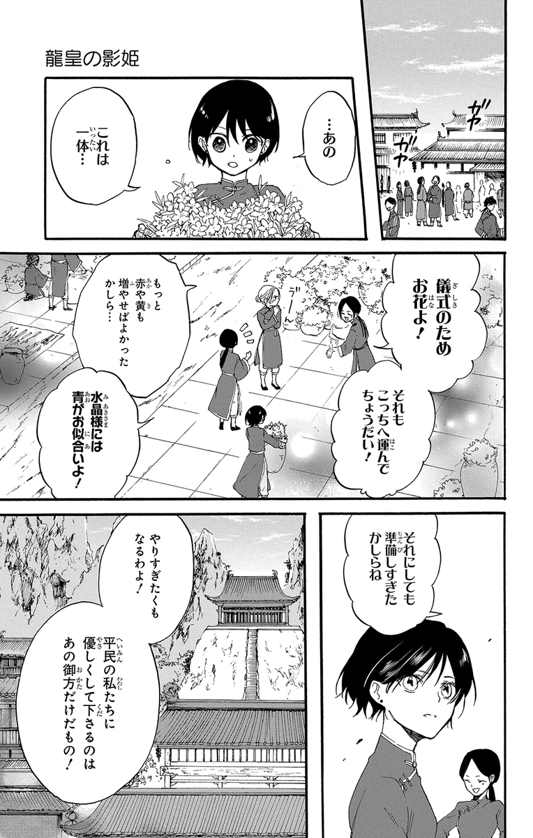 #龍皇の影姫 #大宙晃
▼第1話 7/13 