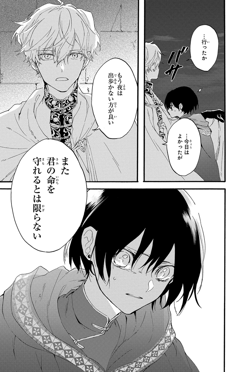 #龍皇の影姫 #大宙晃
▼第1話 7/13 