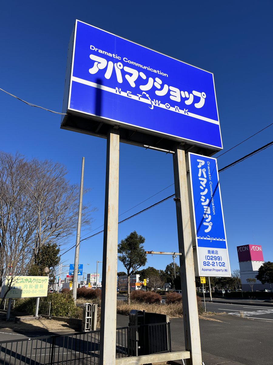 apamankashima's tweet photo. アパマンショップ鹿嶋店です😁本日鹿嶋市は快晴です😉とても良い天気です☀️最近寒さに耐えられず布団乾燥機買ってみました☺️あったかくてとてもおススメです🎵　#企業公式が毎朝地元の天気を言いあう　#鹿嶋市　#神栖市　#お部屋探し　#布団乾燥機　#快晴　#冬 https://t.co/7KjzbozRBm