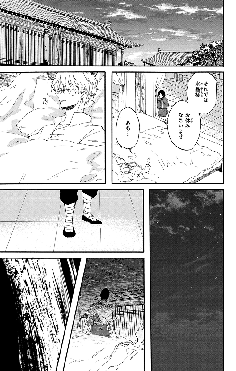 #龍皇の影姫 #大宙晃
▼第1話 9/13 