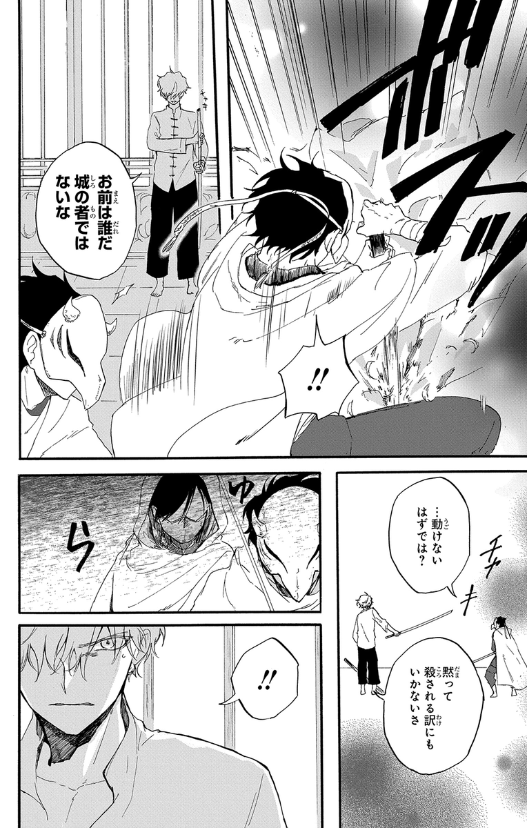 #龍皇の影姫 #大宙晃
▼第1話 9/13 